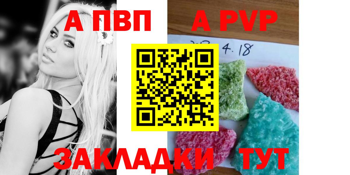 Alfa_PVP  Вход с VPN  A-PVP VHQ  Воткинск  А ПВП Соль 