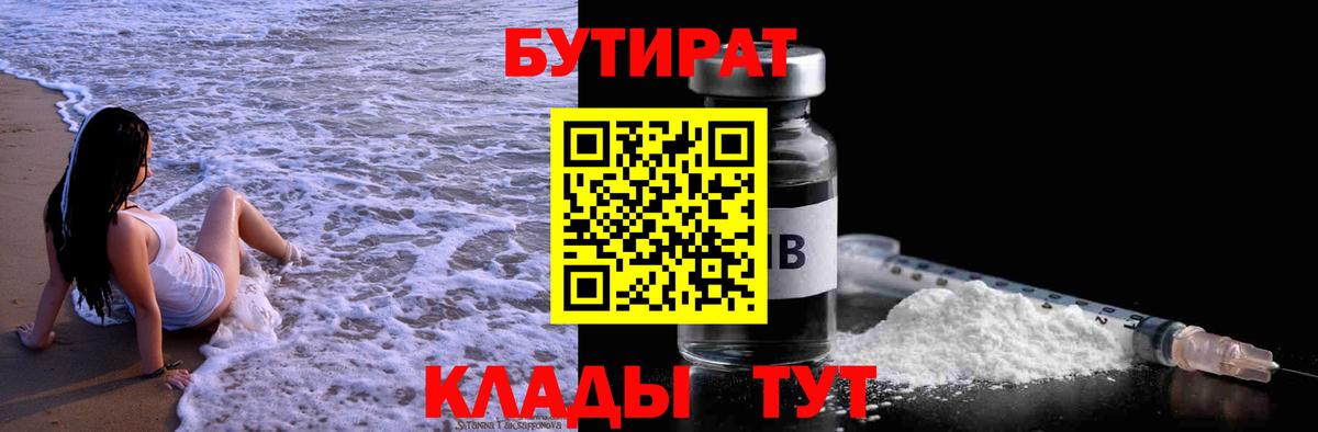 Бутират BDO 33% Воткинск