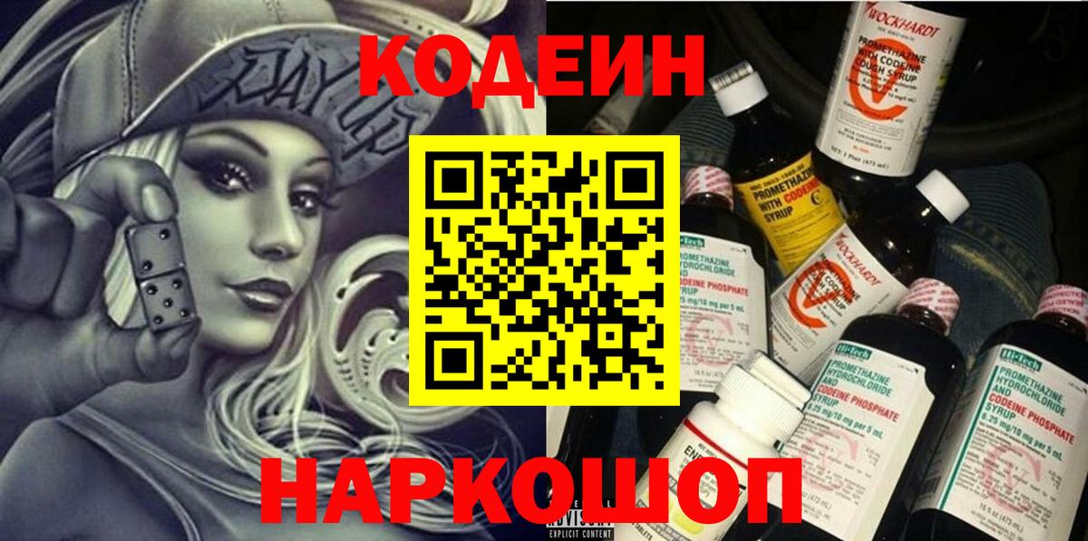 Кодеиновый сироп Lean напиток Lean (лин)  Вход с VPN  Воткинск 
