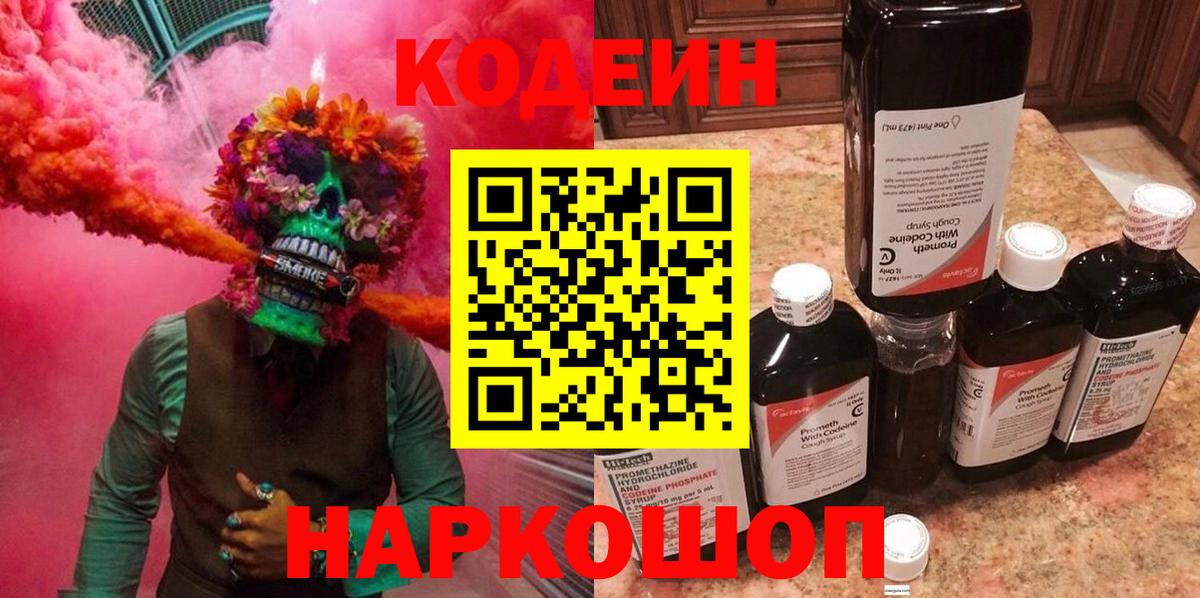 Кодеиновый сироп Lean Purple Drank Воткинск