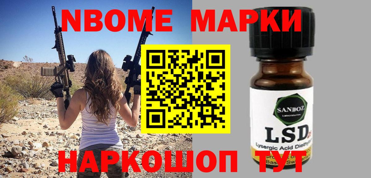 Марки N-bome 1,5мг Воткинск